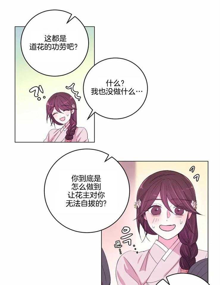 《月夜花院》第120话 这是不可能的 第10页