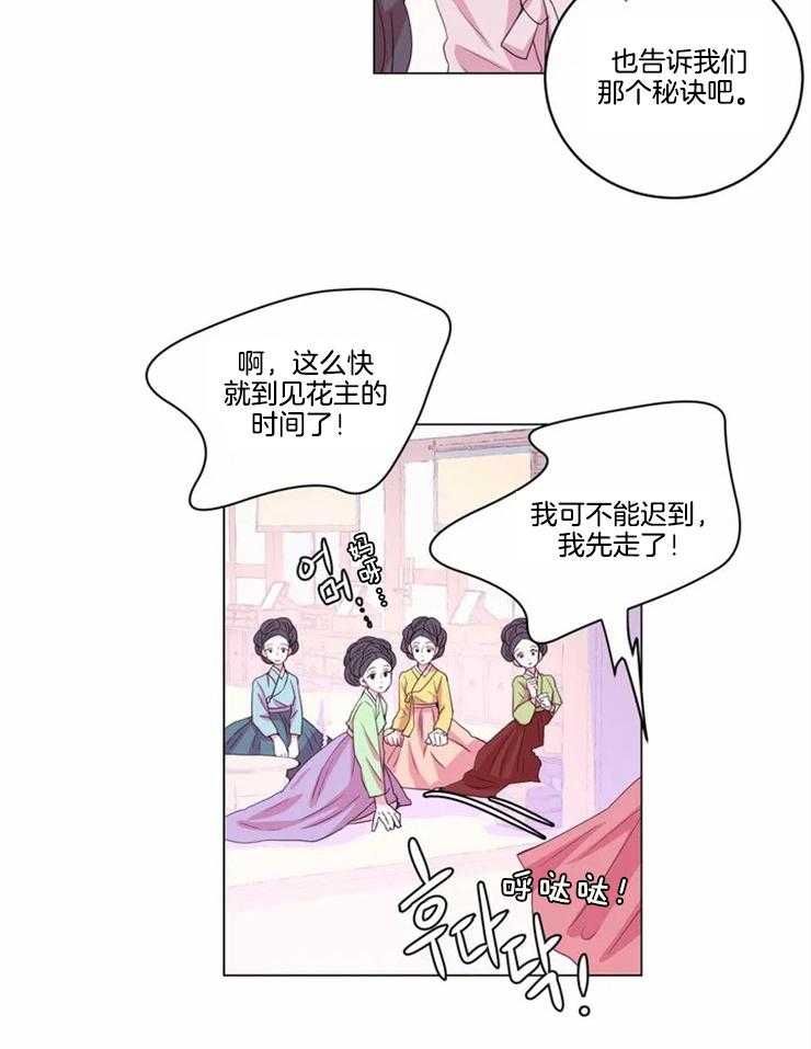 《月夜花院》第120话 这是不可能的 第11页