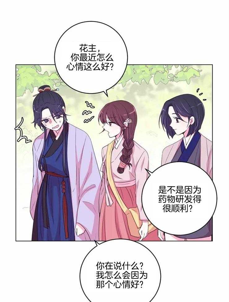 《月夜花院》第120话 这是不可能的 第14页