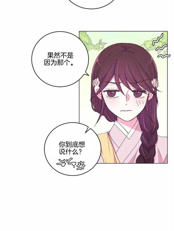 《月夜花院》第120话 这是不可能的 第15页