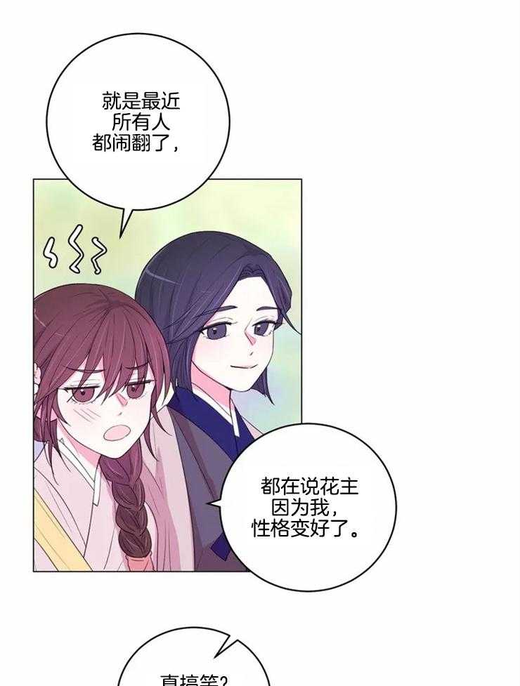 《月夜花院》第120话 这是不可能的 第16页