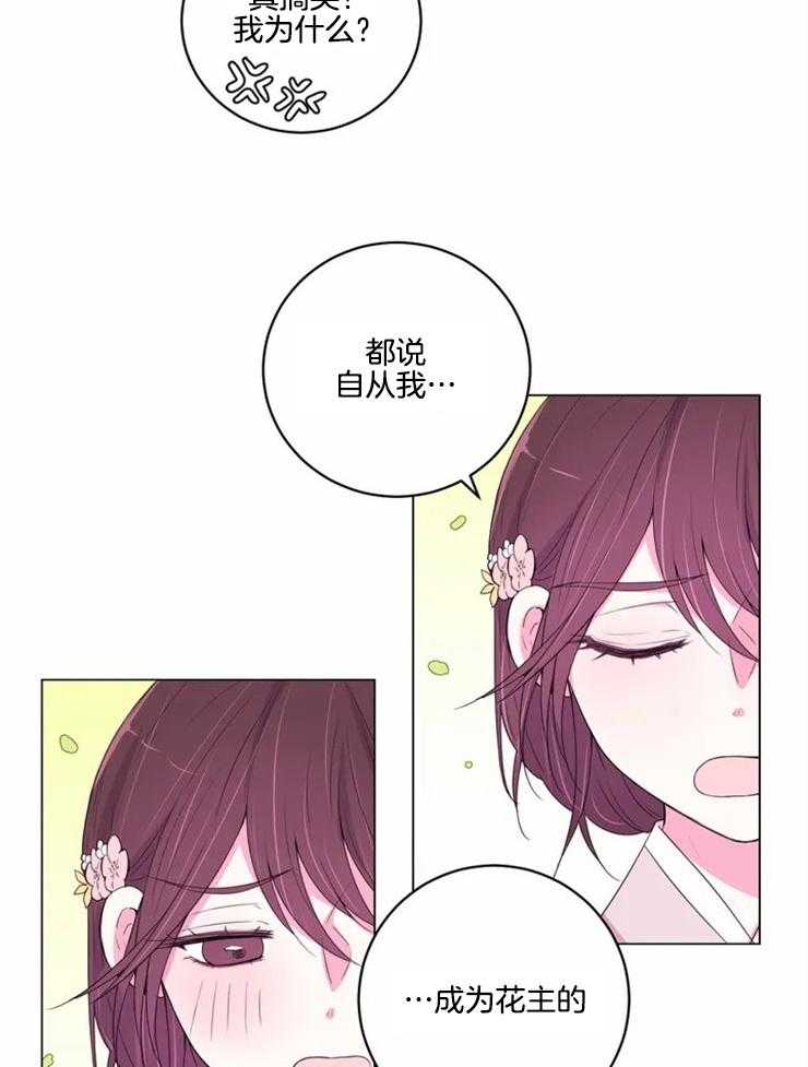 《月夜花院》第120话 这是不可能的 第17页