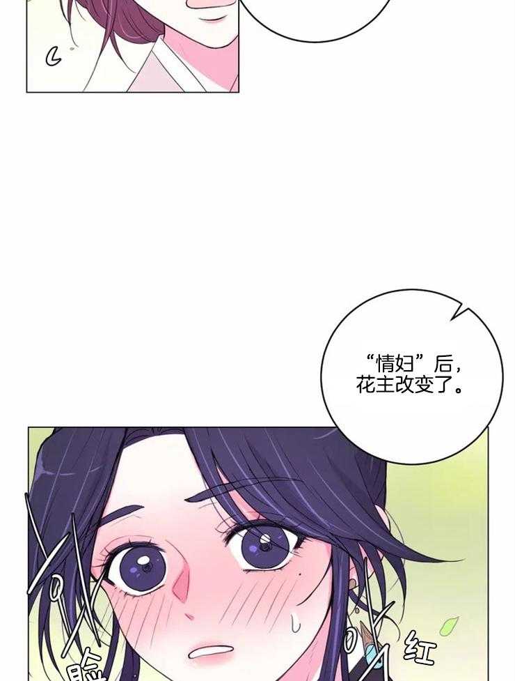 《月夜花院》第120话 这是不可能的 第18页