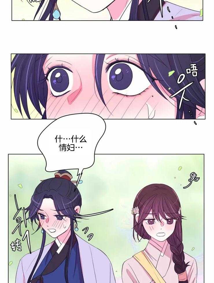 《月夜花院》第120话 这是不可能的 第19页