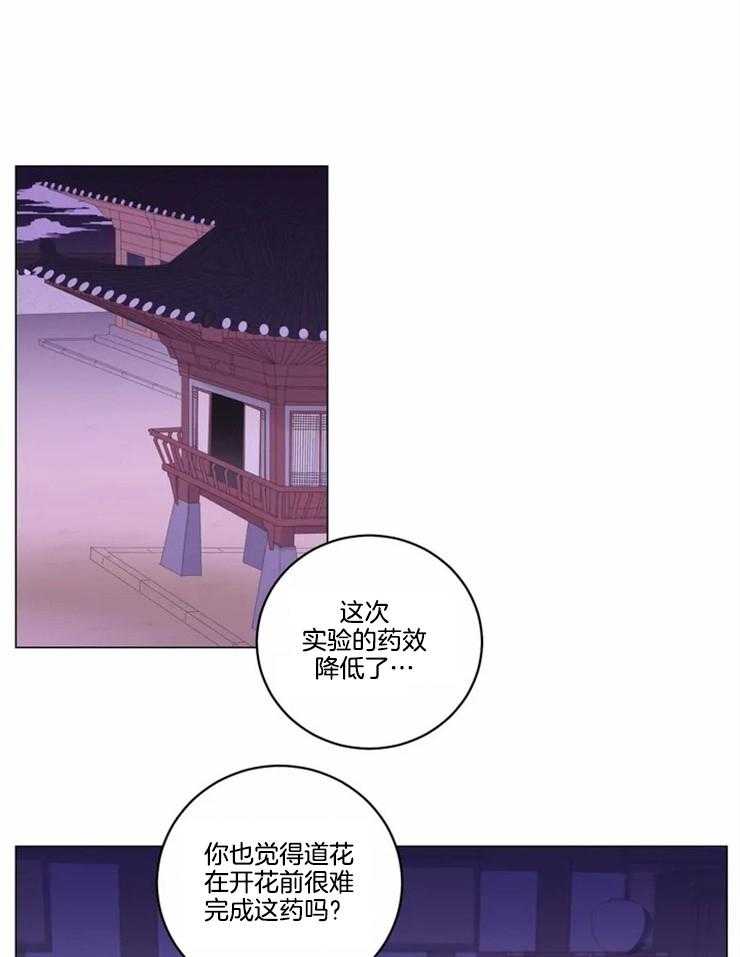 《月夜花院》第120话 这是不可能的 第1页