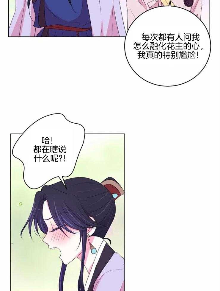 《月夜花院》第120话 这是不可能的 第20页