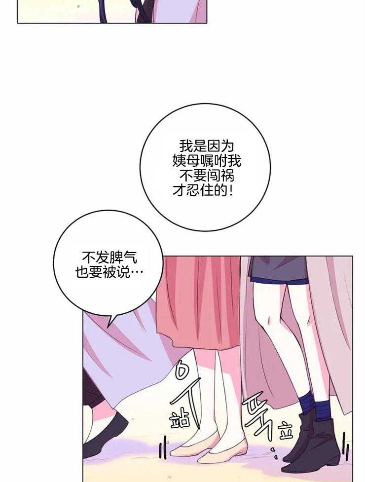 《月夜花院》第120话 这是不可能的 第21页