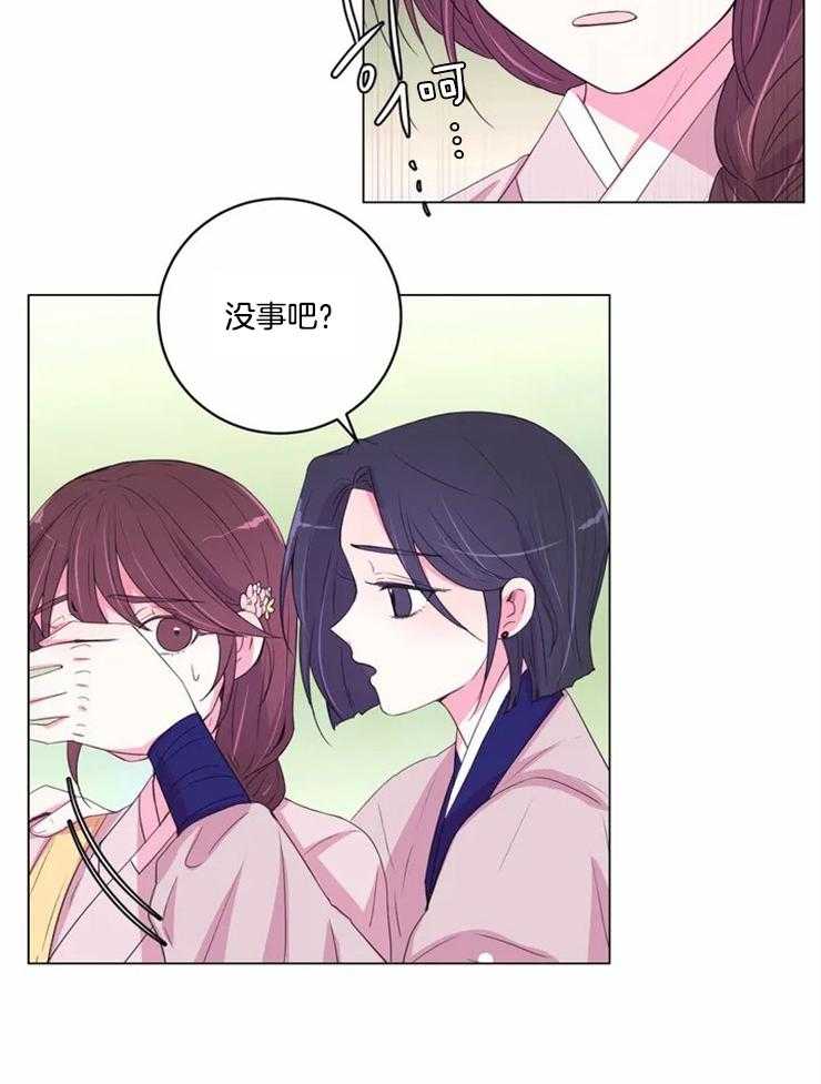 《月夜花院》第120话 这是不可能的 第23页