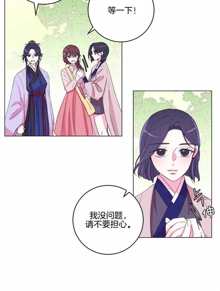 《月夜花院》第120话 这是不可能的 第26页