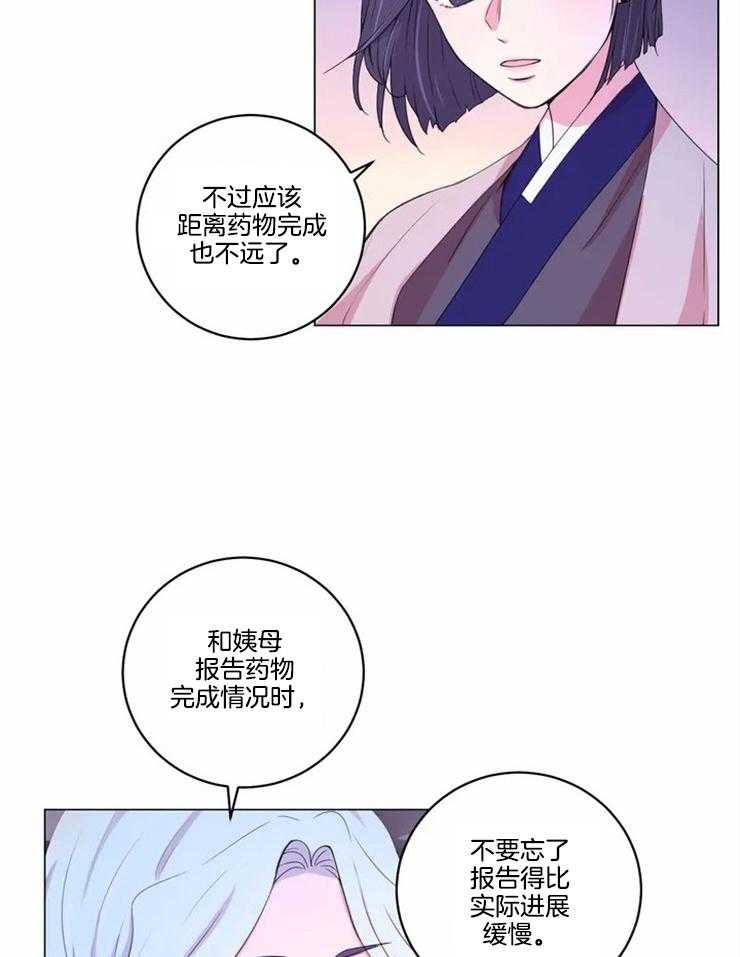 《月夜花院》第120话 这是不可能的 第3页