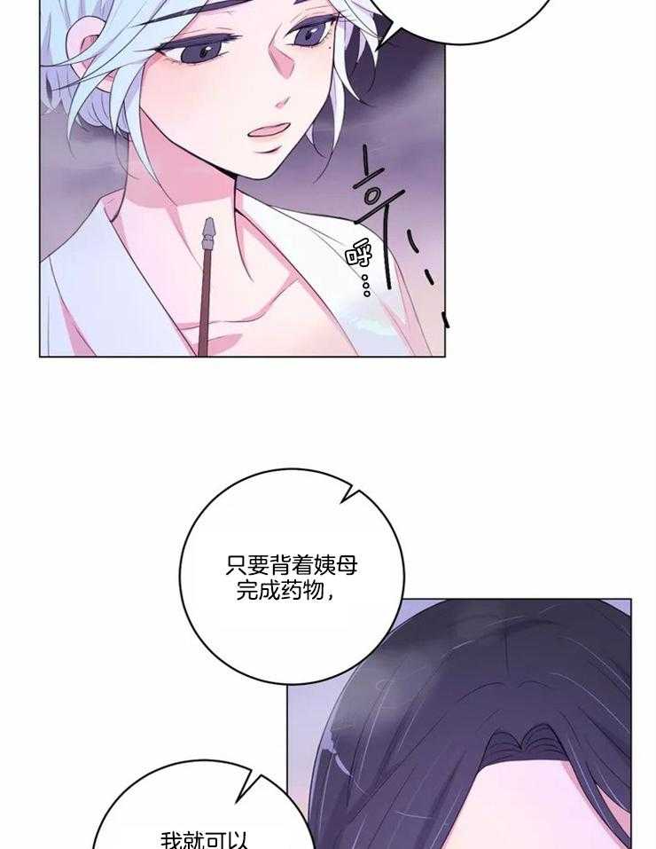 《月夜花院》第120话 这是不可能的 第4页