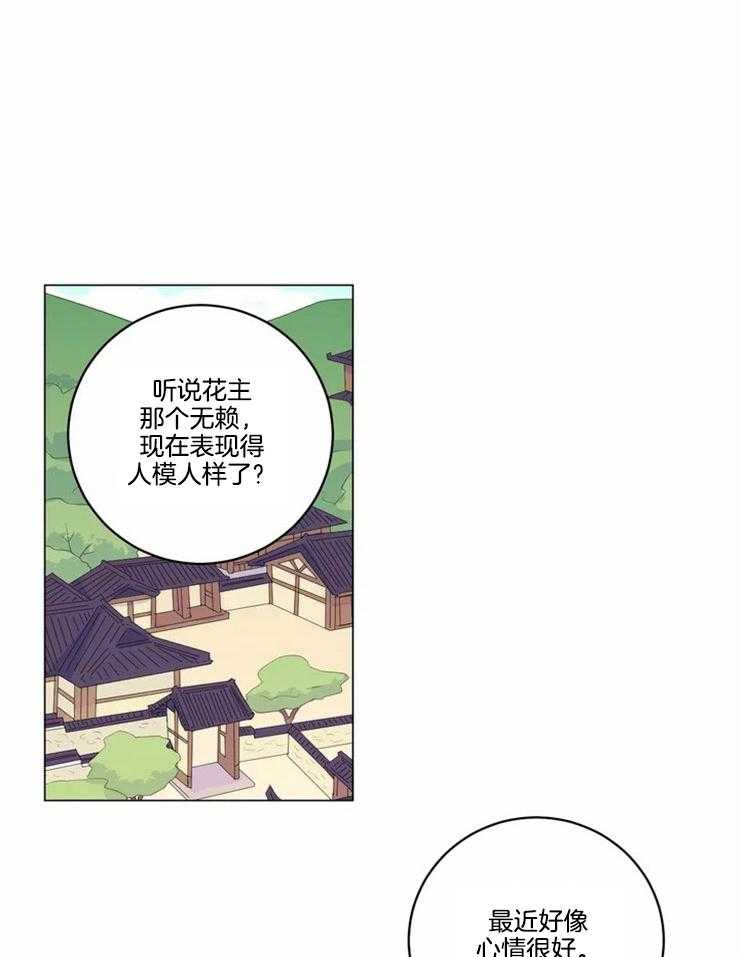 《月夜花院》第120话 这是不可能的 第8页