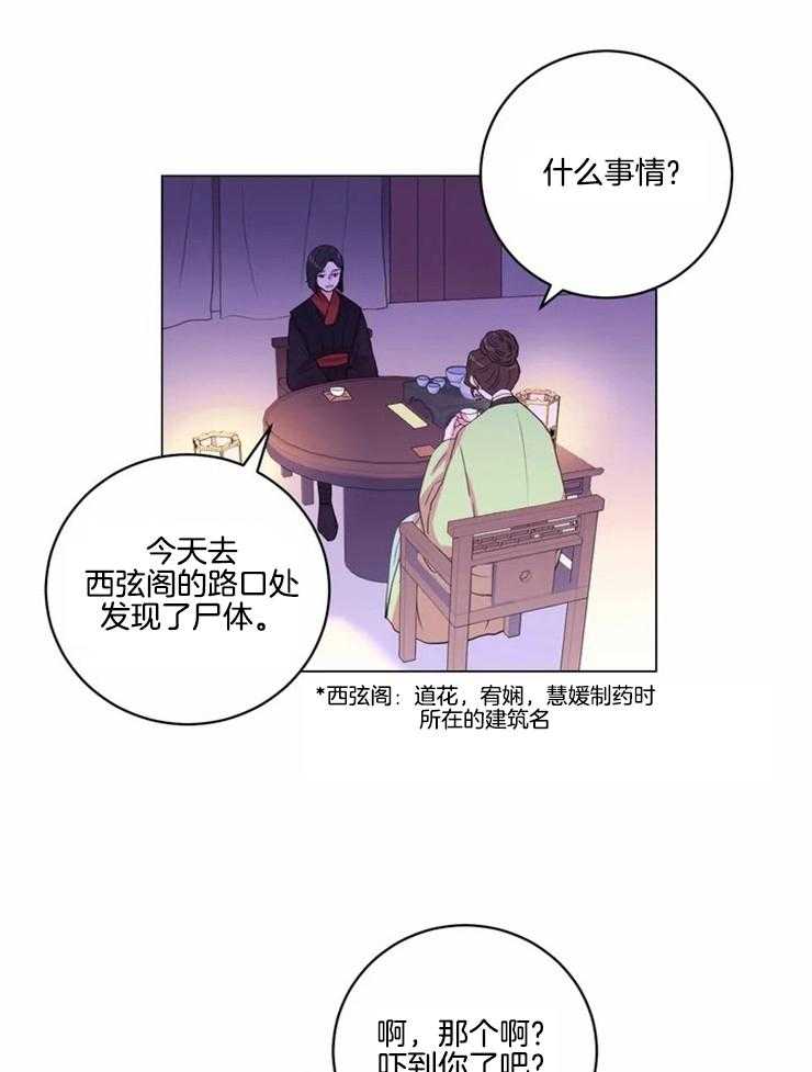 《月夜花院》第123话 警告 第15页