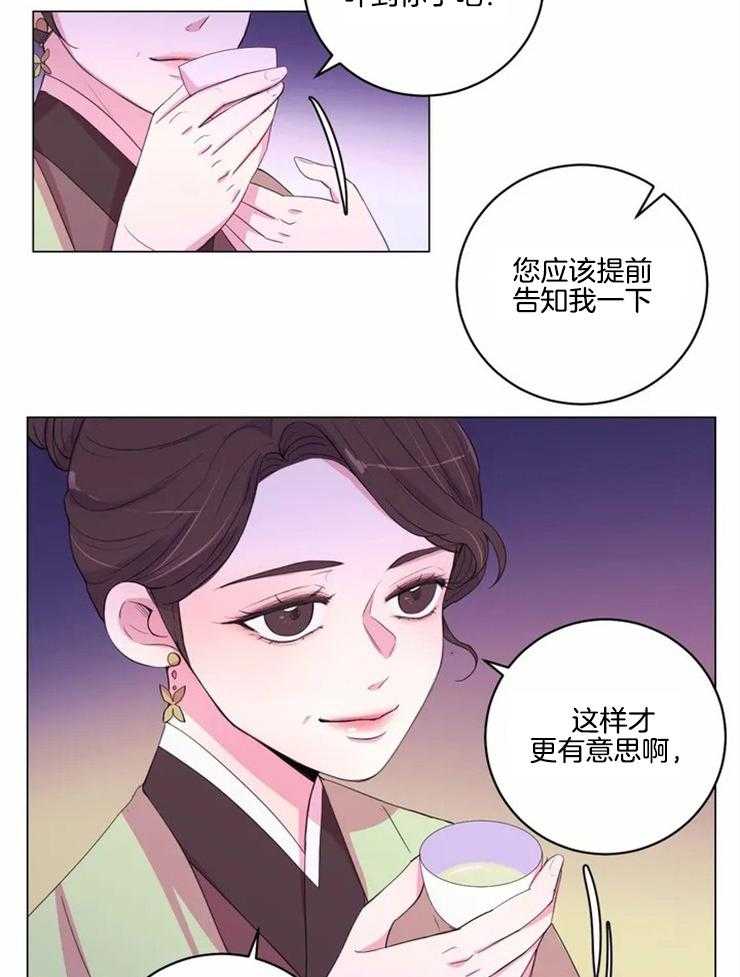 《月夜花院》第123话 警告 第16页