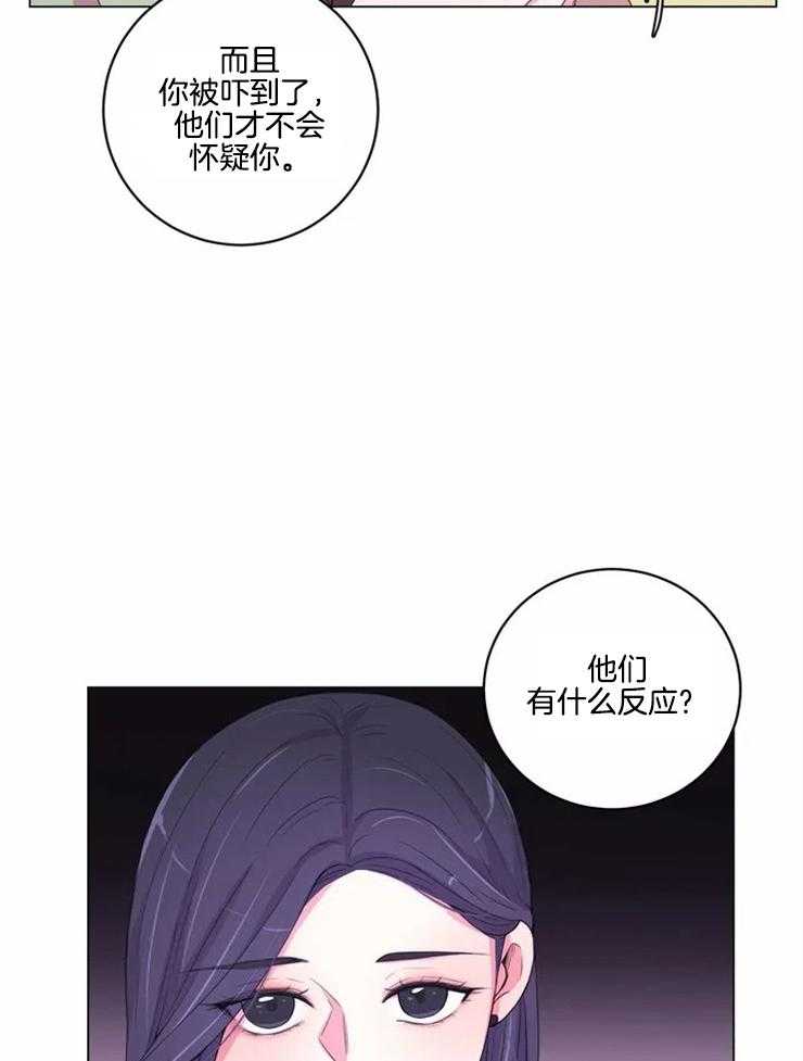 《月夜花院》第123话 警告 第17页