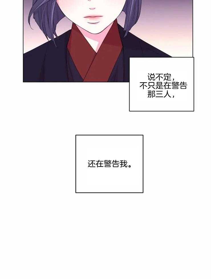 《月夜花院》第123话 警告 第18页