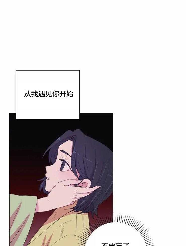 《月夜花院》第123话 警告 第19页