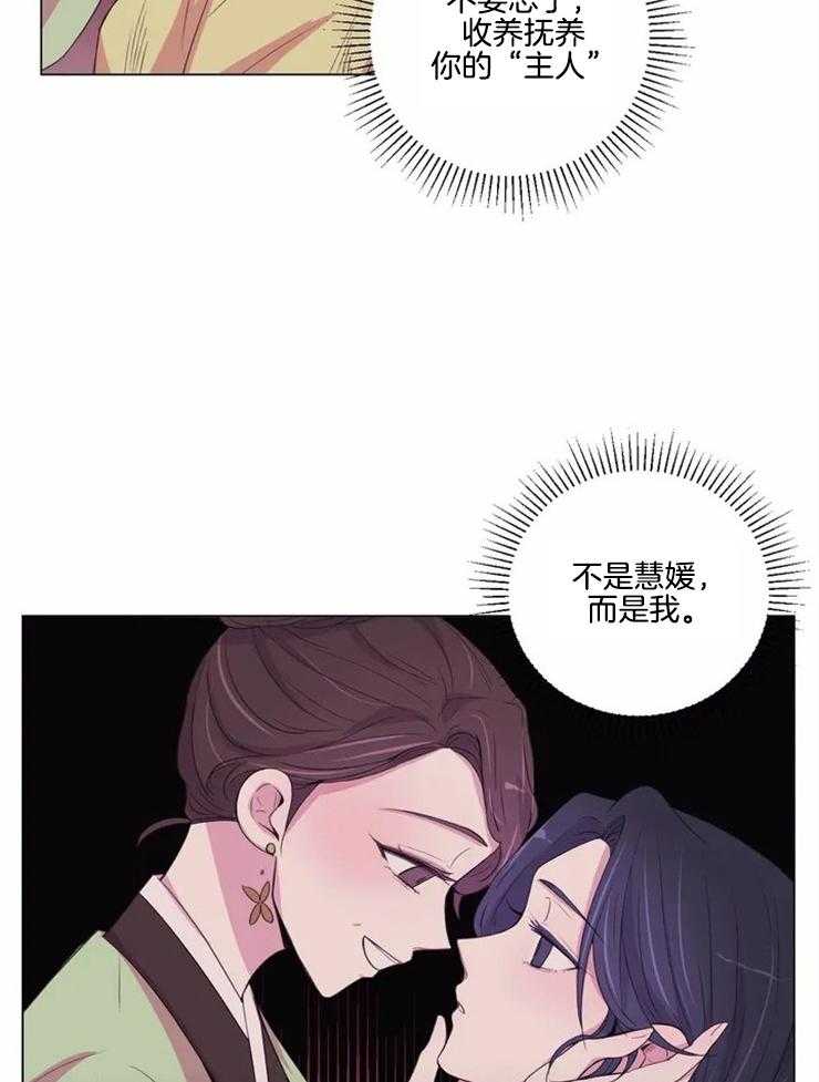 《月夜花院》第123话 警告 第20页