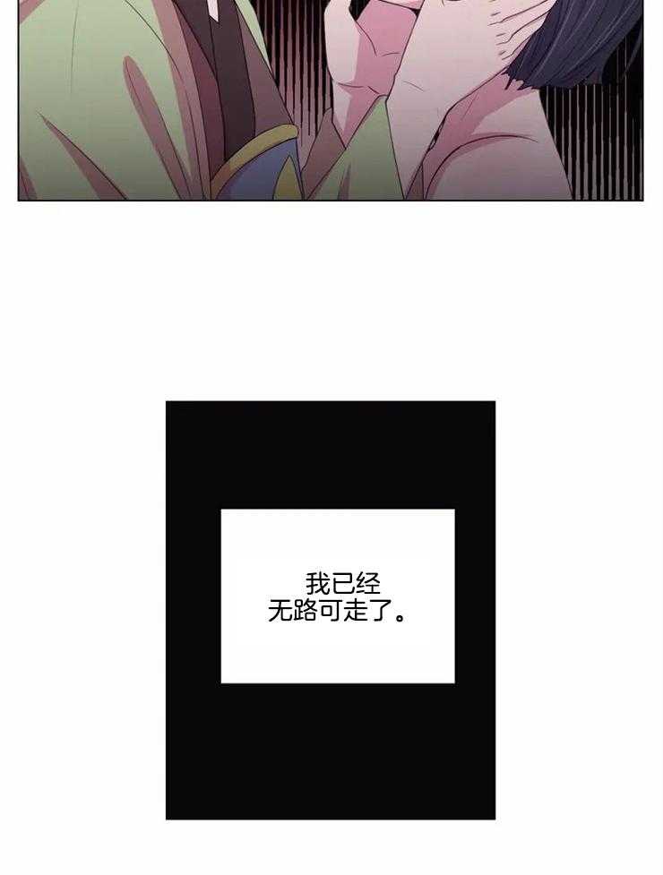 《月夜花院》第123话 警告 第21页