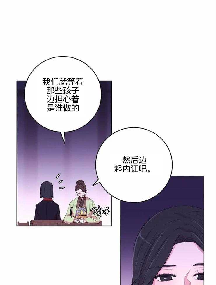 《月夜花院》第123话 警告 第22页