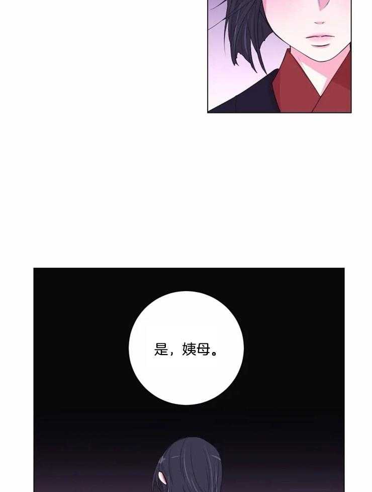 《月夜花院》第123话 警告 第23页