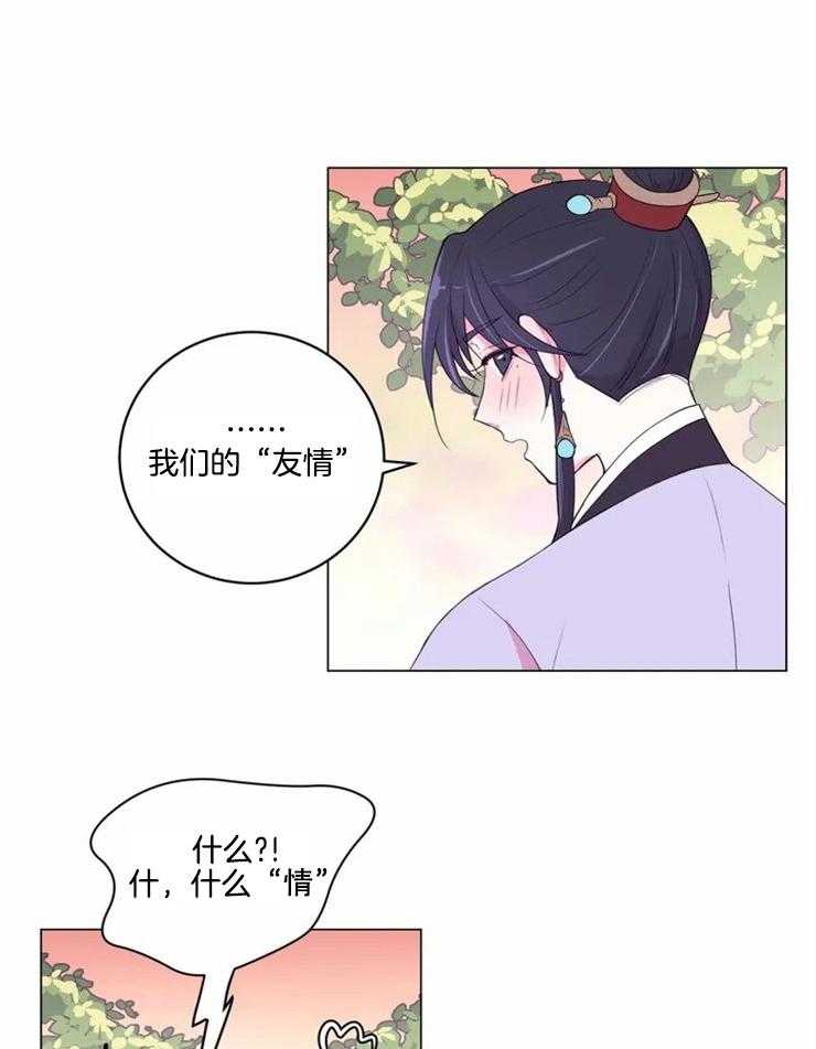 《月夜花院》第123话 警告 第2页