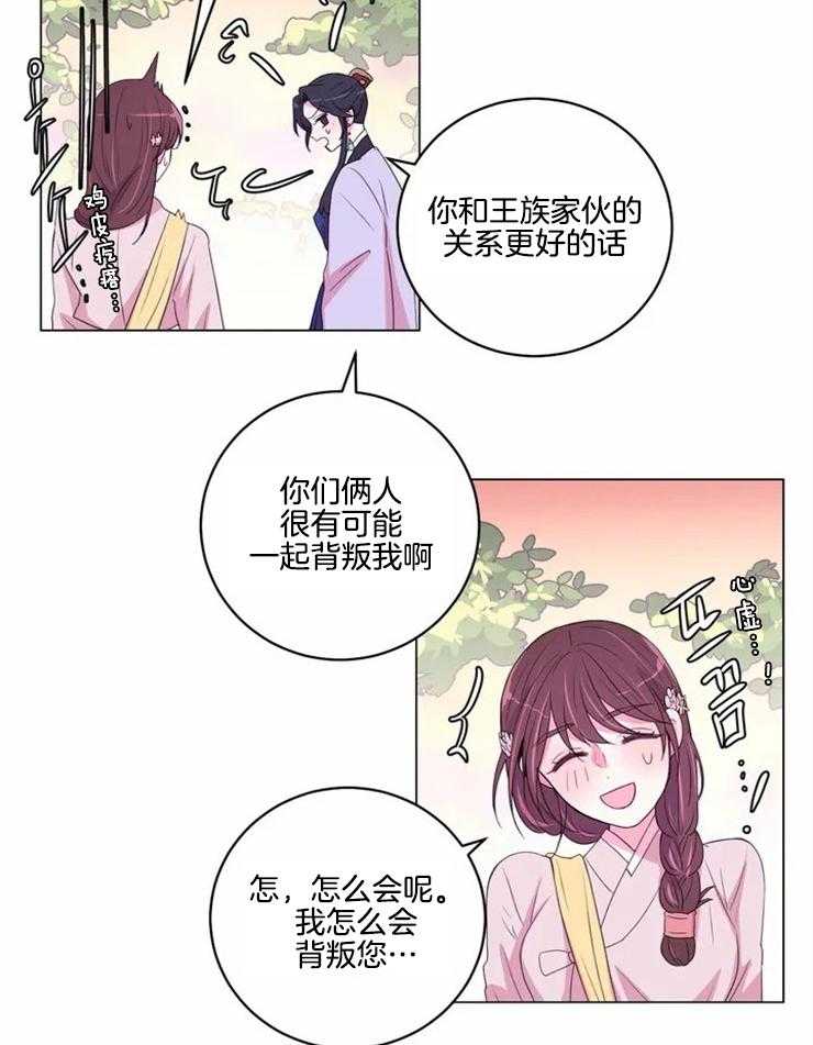 《月夜花院》第123话 警告 第3页