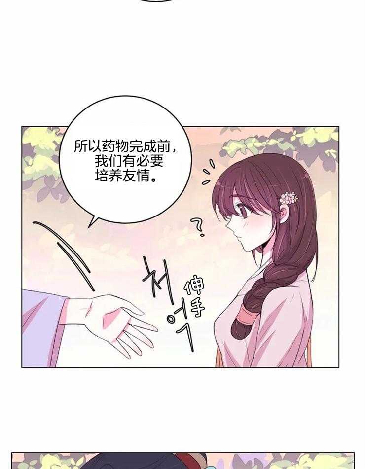 《月夜花院》第123话 警告 第4页