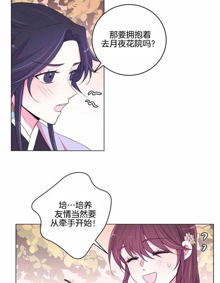 《月夜花院》第123话 警告 第7页