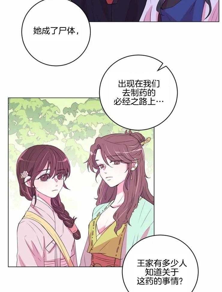 《月夜花院》第121话 只是假设 第11页