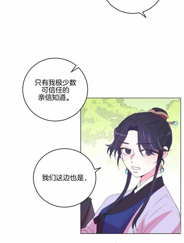 《月夜花院》第121话 只是假设 第12页