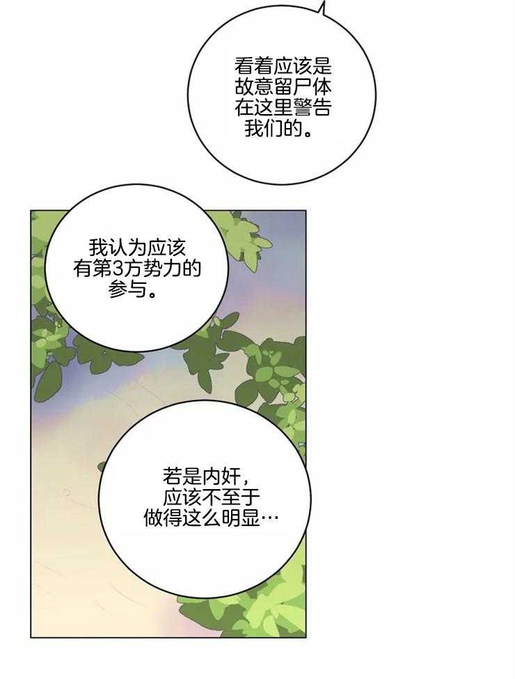 《月夜花院》第121话 只是假设 第13页