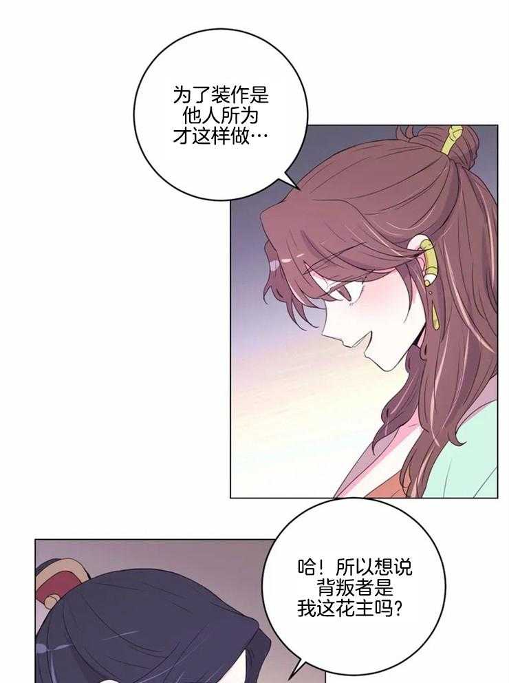《月夜花院》第121话 只是假设 第16页