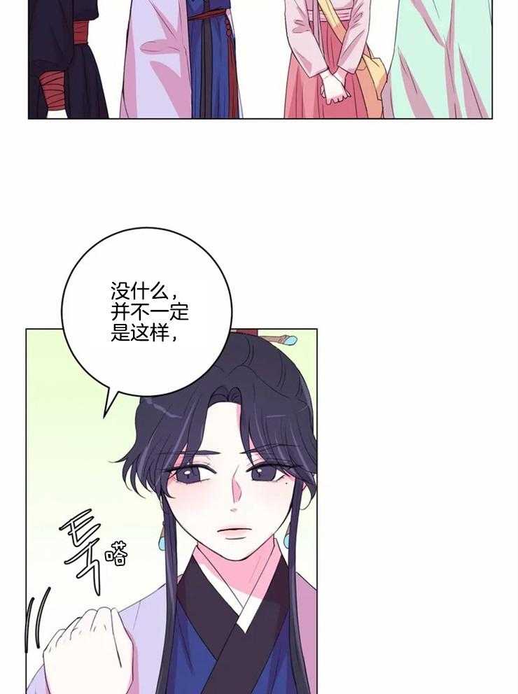 《月夜花院》第121话 只是假设 第18页