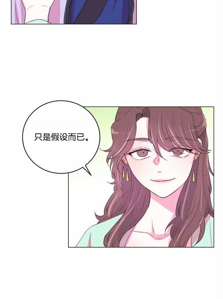 《月夜花院》第121话 只是假设 第19页