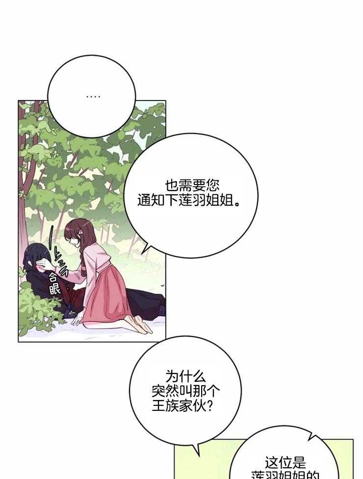 《月夜花院》第121话 只是假设 第1页