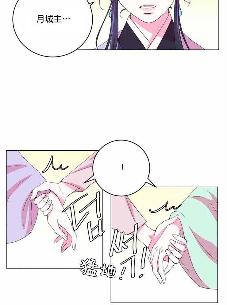 《月夜花院》第121话 只是假设 第21页