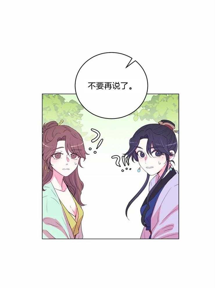 《月夜花院》第121话 只是假设 第22页