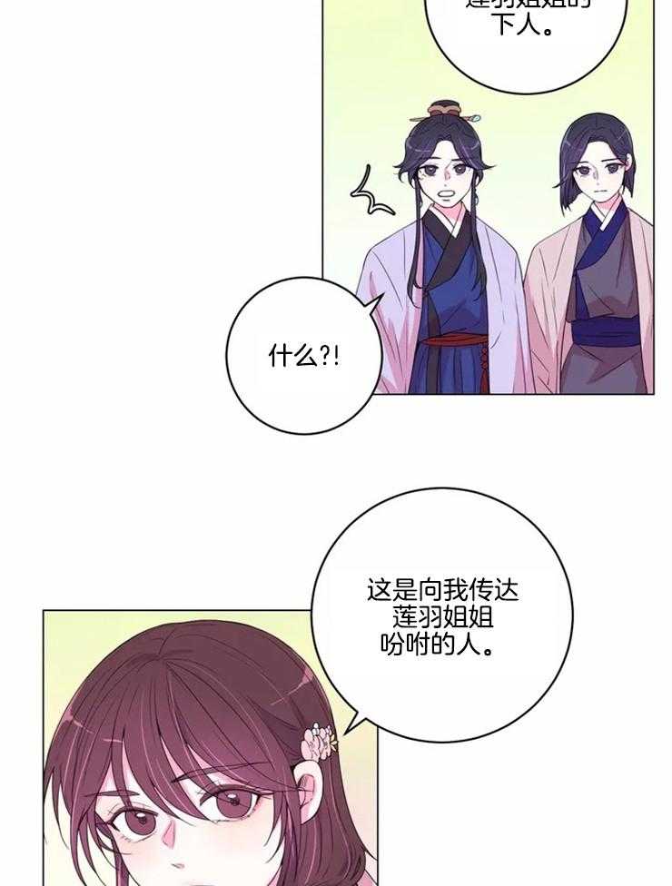 《月夜花院》第121话 只是假设 第2页