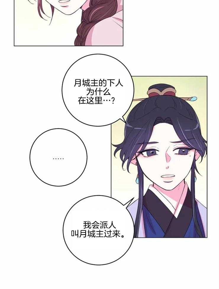 《月夜花院》第121话 只是假设 第3页
