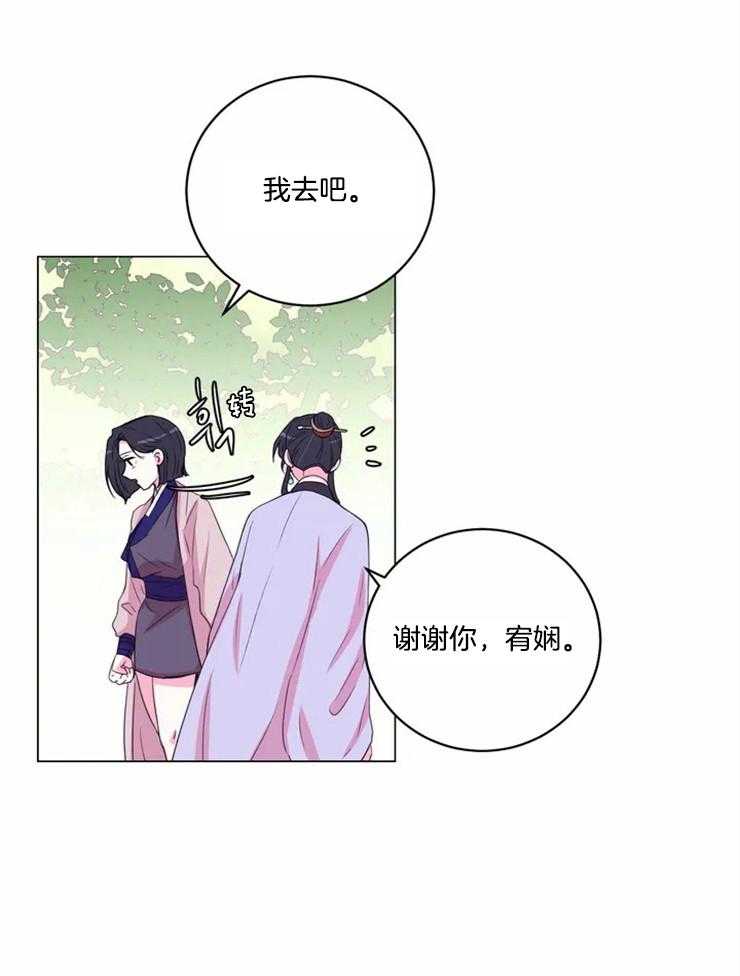 《月夜花院》第121话 只是假设 第4页