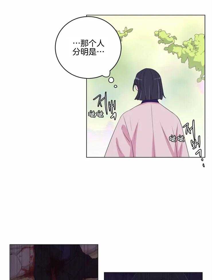 《月夜花院》第121话 只是假设 第5页