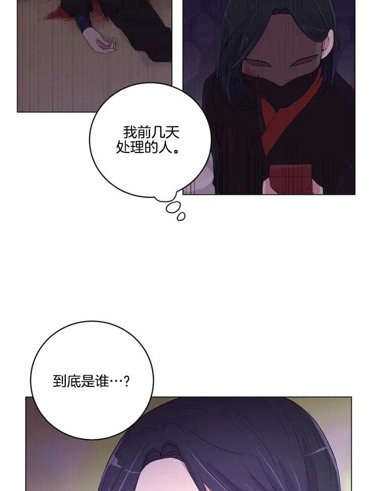 《月夜花院》第121话 只是假设 第6页