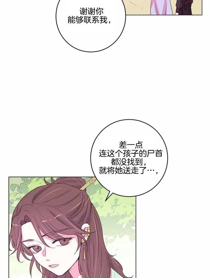 《月夜花院》第121话 只是假设 第9页