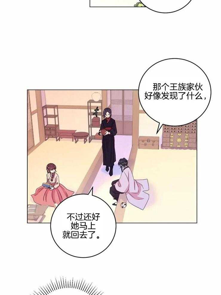 《月夜花院》第122话 你在担心什么 第10页