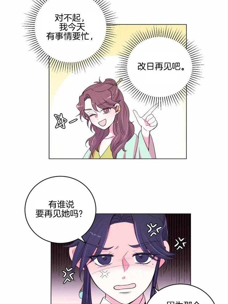 《月夜花院》第122话 你在担心什么 第11页