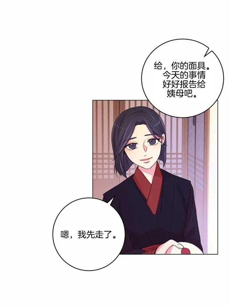 《月夜花院》第122话 你在担心什么 第13页