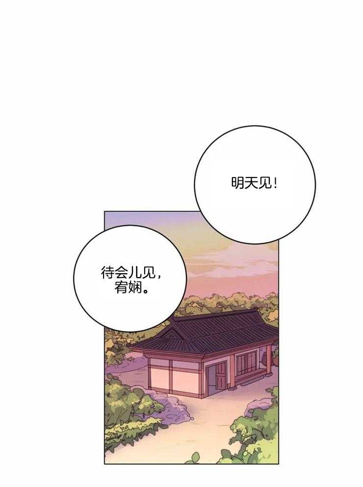 《月夜花院》第122话 你在担心什么 第14页