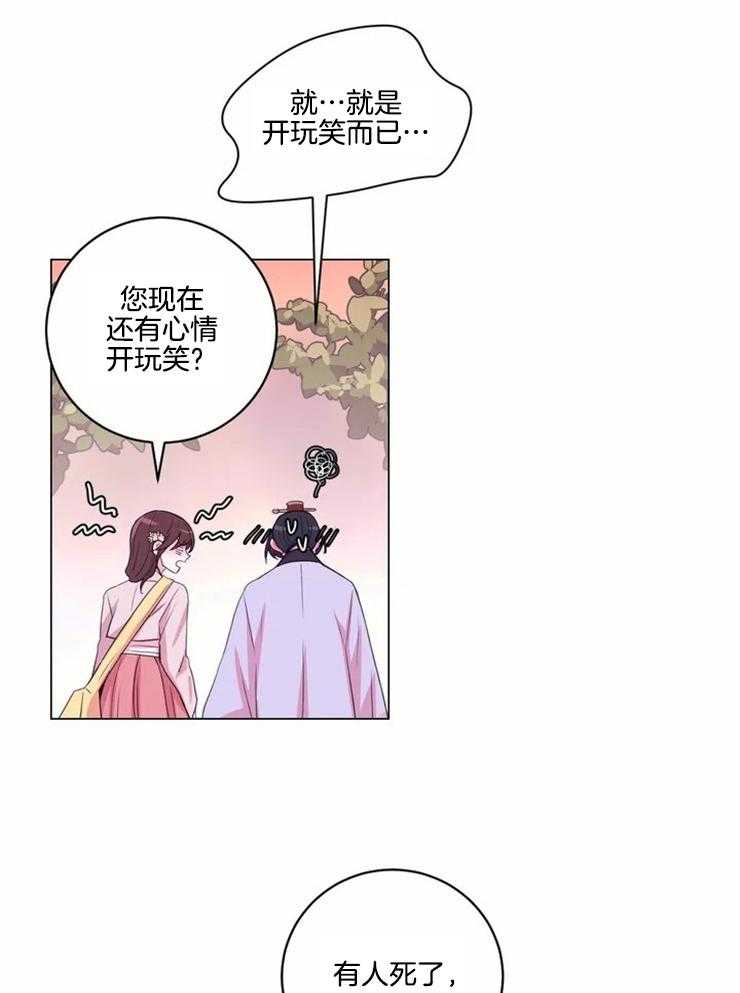 《月夜花院》第122话 你在担心什么 第22页
