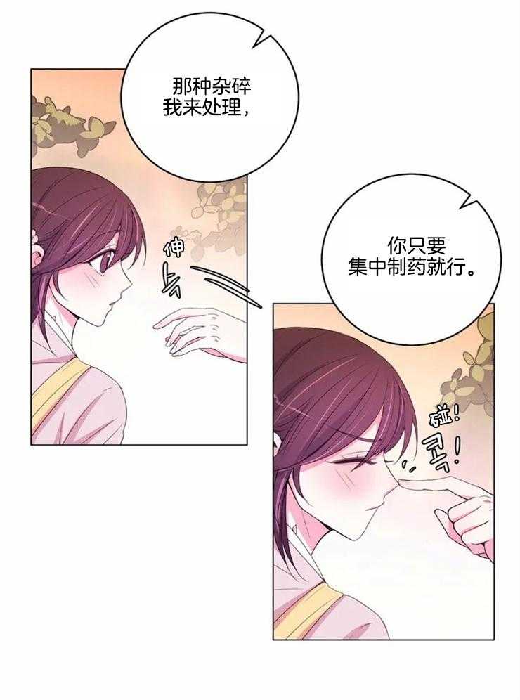 《月夜花院》第122话 你在担心什么 第26页
